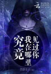 我在哪见过你怎么会