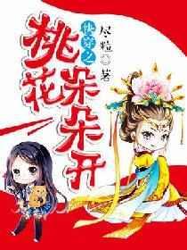快穿之桃花太多怎么办