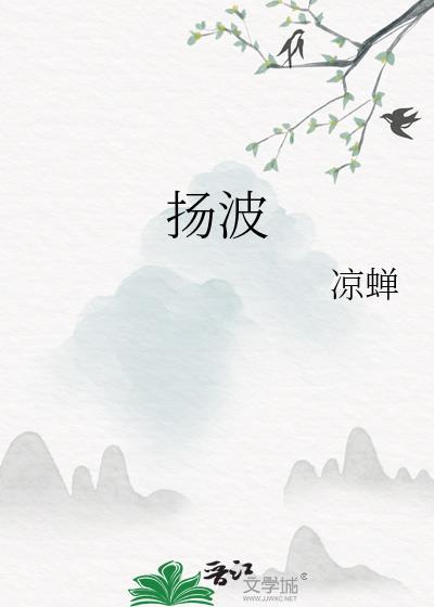扬波外国语小学