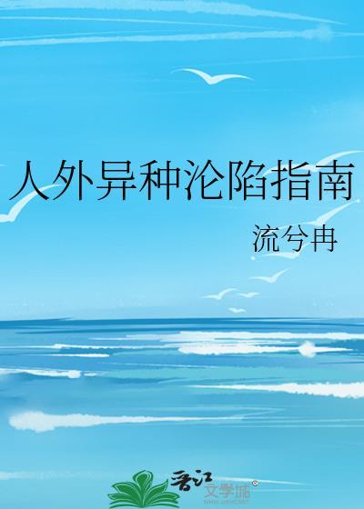 人外异形po