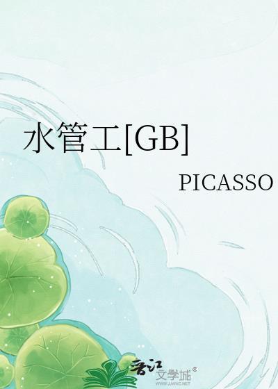 水管工gbtxt