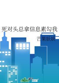 死对头总是拿信息素勾我百度