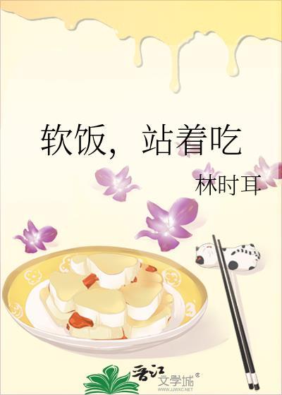 软饭