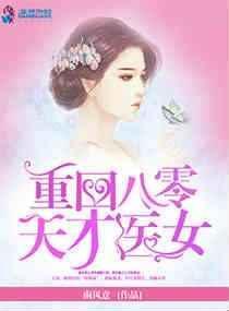 重回八零我抛妻弃子了
