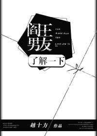 阎王的爱人