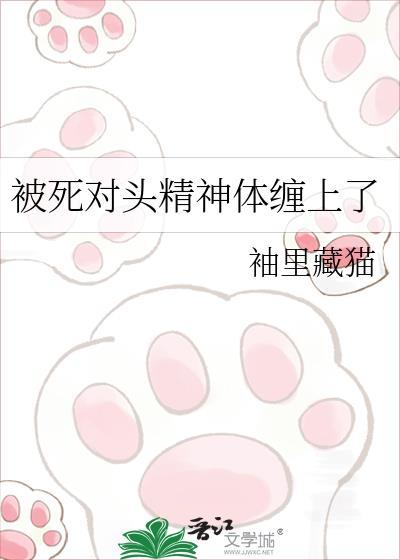 被死对头