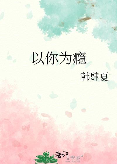 以你为名