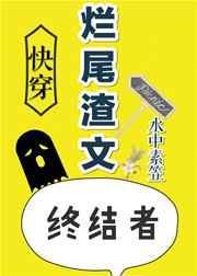烂尾渣文扫尾之路 txt
