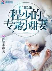 名门顾少的深度蜜爱