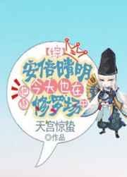 安倍晴明晋江文学