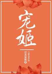 魔君的宠姬