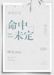 命中未定 番外