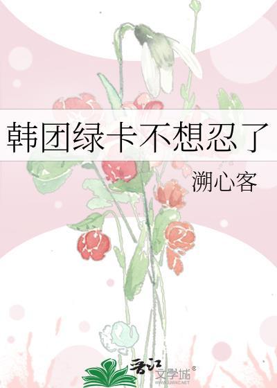 韩国绿卡需要什么条件