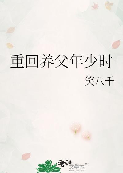女主角重生回到养父母身边