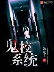 鬼校亡友第1集高清