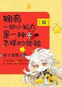 小狐丸鸣狐武器模型