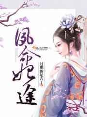 夙命为后全文免费阅读