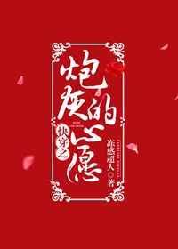 快穿之炮灰的心愿 冻感超人 百度