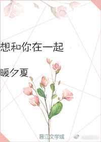 季肖冰主演的电视剧好想和你在一起