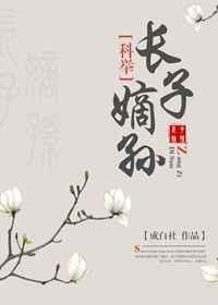 嫡长子和长子