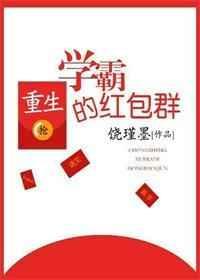 重生学霸