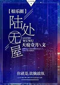 陆无屋水无舟是什么意思