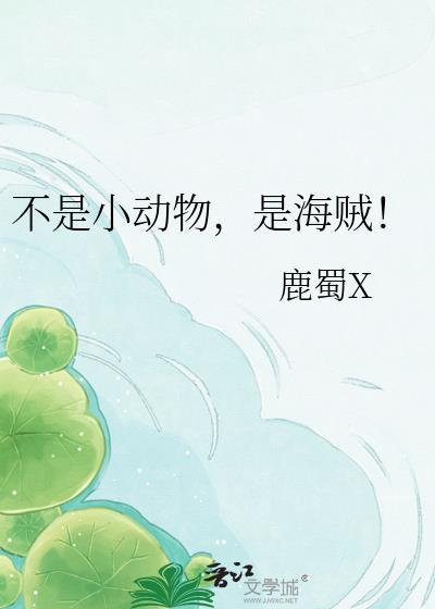 也不是什么动物