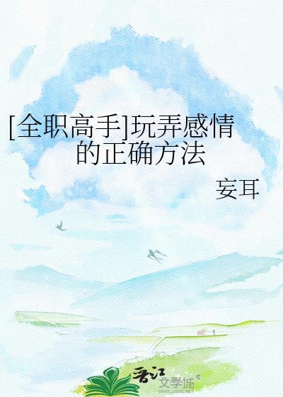 全职高手关于谈恋爱降手速这个事