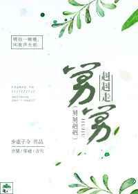 舅舅啊舅舅