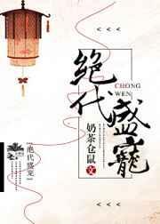 绝代宠妓 剧情简介