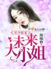 军少的小