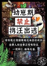 幼崽期禁止携汪出逃 元赞txt