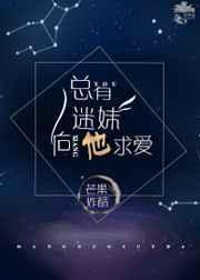 总有迷弟对我图