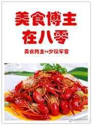 美食博主吃美食