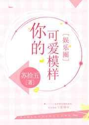 不过你的可爱模样