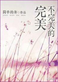 不完美演员表名单大全