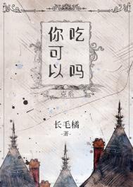 异种烹饪技术手册by长毛橘txt