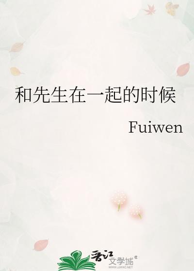 和先生对应的是什么