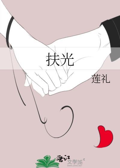 扶光漫剧