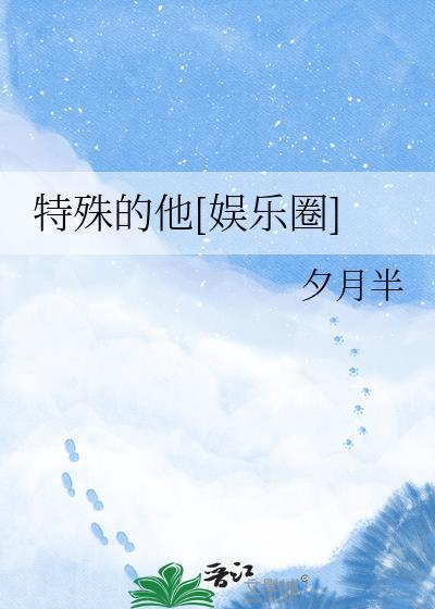 特殊的一