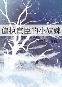 偏执宦官傀儡番外免费
