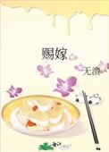 赐嫁东宫番外