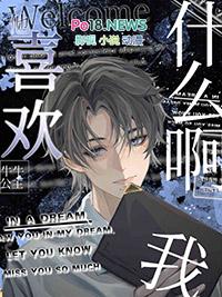 他很喜欢你