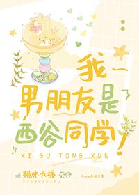 我男友是西索百度资源