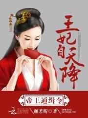 帝王侧和通灵妃什么关系