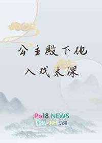 公主殿下又被推倒了