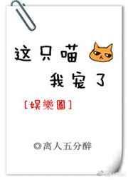 这只猫咪