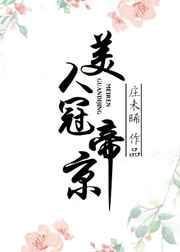 美人帝王