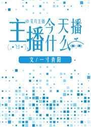 今天开直播