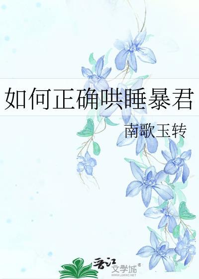哄睡的方式